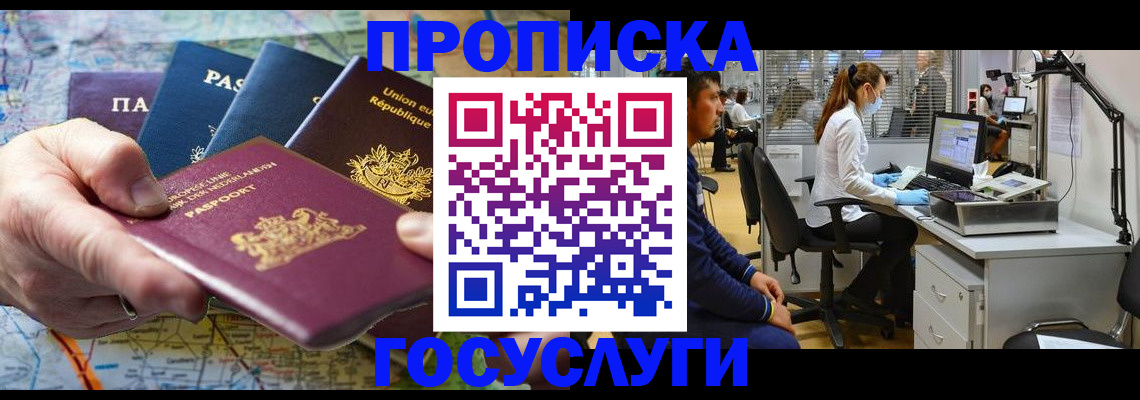 прописка ребенка в Тихорецке