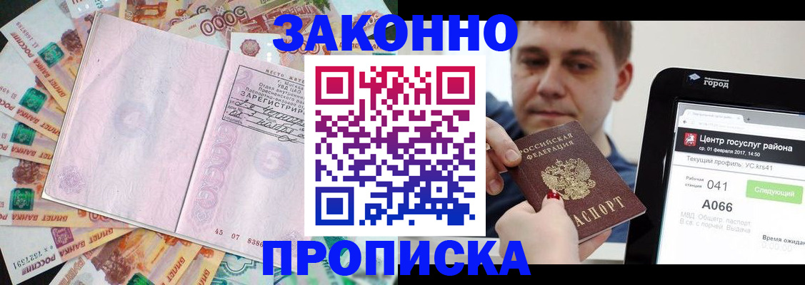 прописка для кредита в Тихорецке